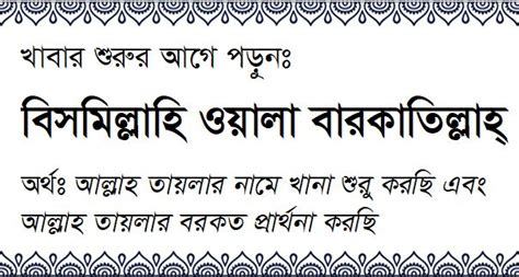 Islamic Bangla Dua