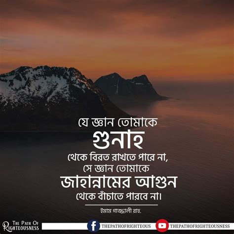 Islamic Bangla Quotes