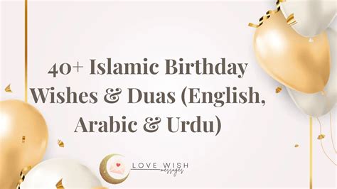 Islamic Birthday Duas