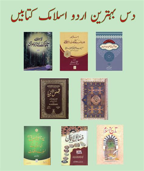 Islamic Books In Urdu Pdf