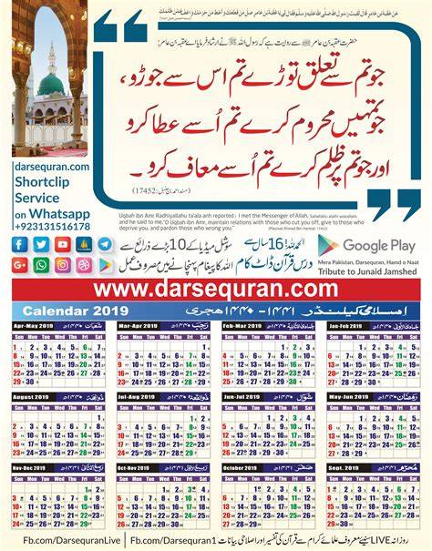 Islamic Calendar 1440
