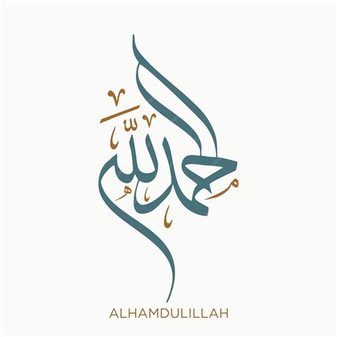 Islamic Calligraphy Arabic Calligraphy Alhamdulillah