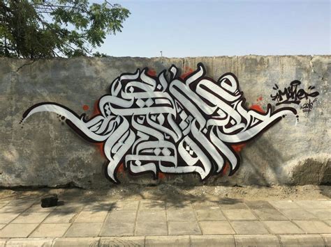 Islamic Calligraphy Arabic Graffiti