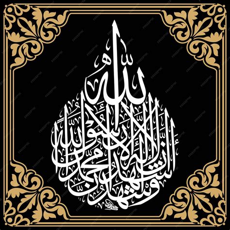 Islamic Calligraphy Border