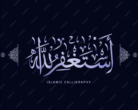 Islamic Calligraphy Dua