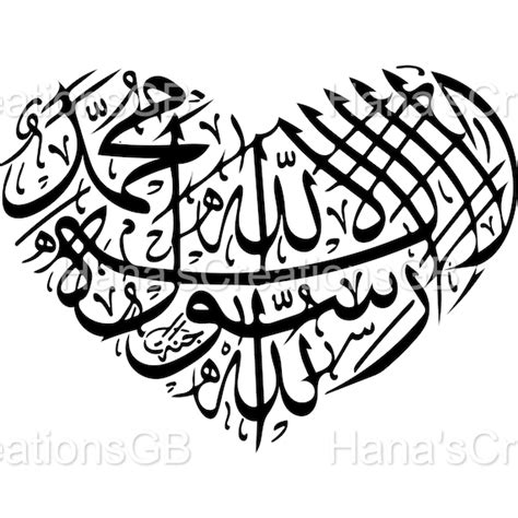 Islamic Calligraphy Heart