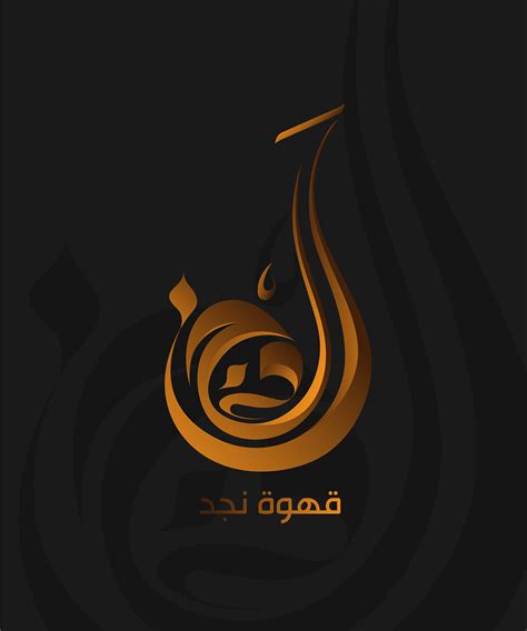 Islamic Calligraphy Logo Design