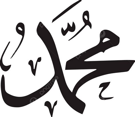 Islamic Calligraphy Muhammad Calligraphy Png