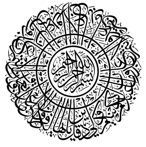 Islamic Calligraphy Printable