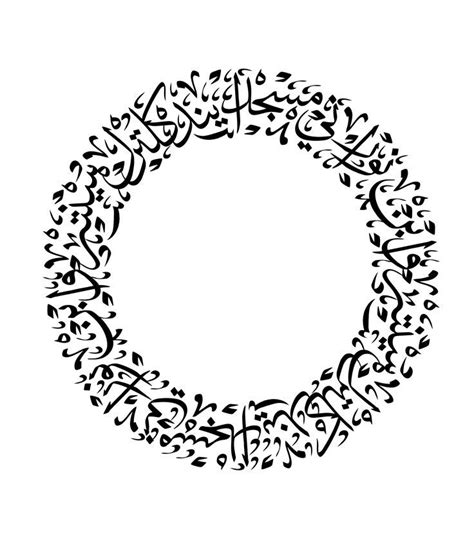 Islamic Calligraphy Round