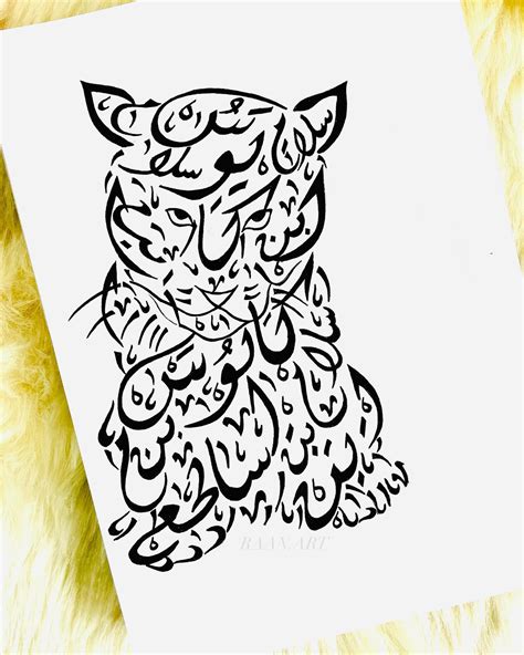 Islamic Calligraphy Tiger