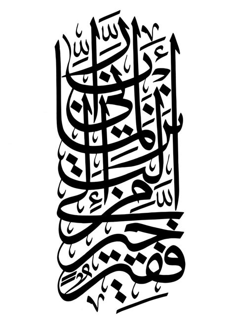 Islamic Calligraphy Vertical