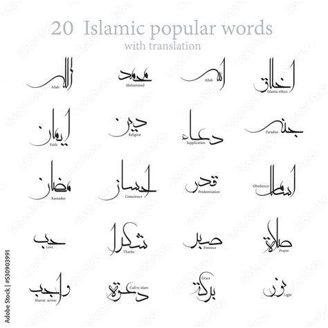 Islamic Calligraphy Words
