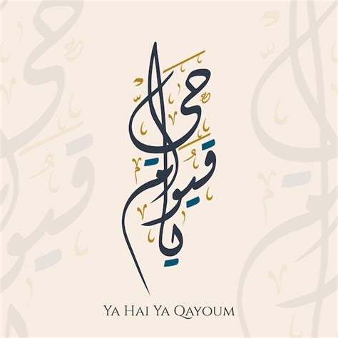 Islamic Calligraphy Ya Hayyu