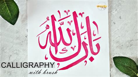 Islamic Calligraphy Youtube