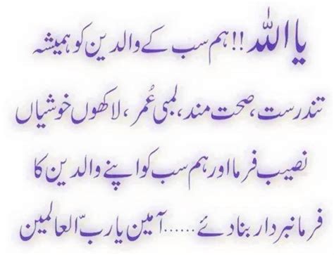 Islamic Dua For Parents In Urdu