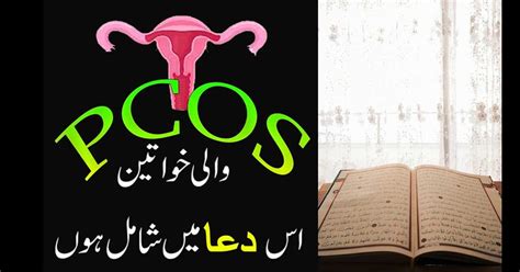 Islamic Dua For Pcos