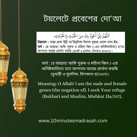 Islamic Dua In Bangla