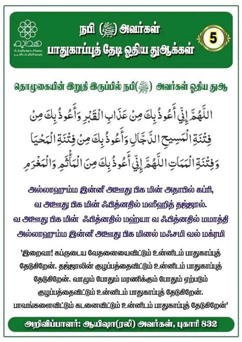 Islamic Dua In Tamil Images