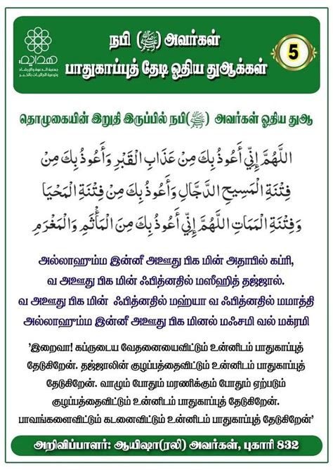 Islamic Dua In Tamil Pdf
