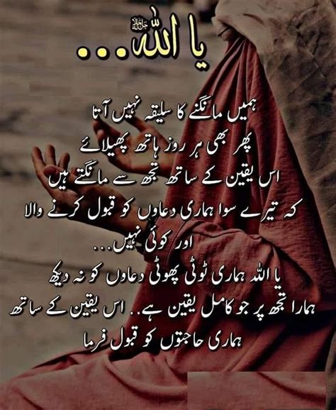 Islamic Dua In Urdu