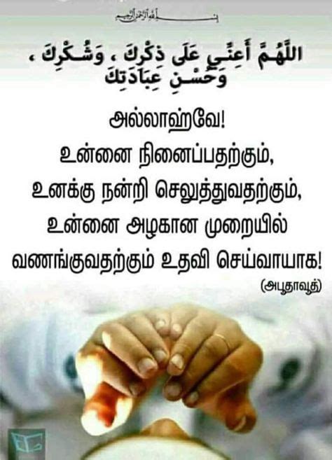 Islamic Dua Tamil