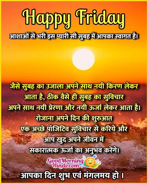 Islamic Friday Quotes In Hindi
