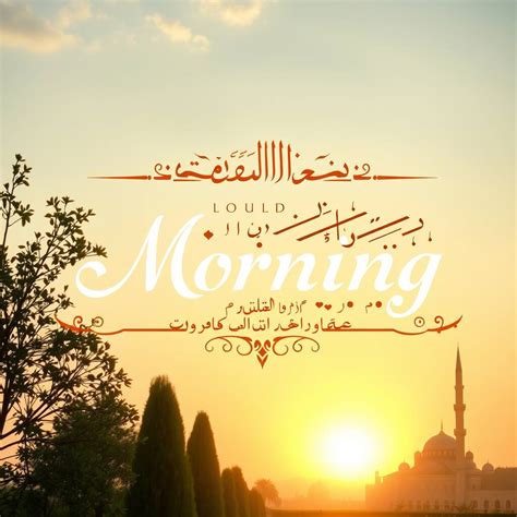 Islamic Good Morning Messages