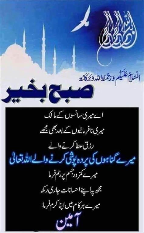 Islamic Good Nite Urdu