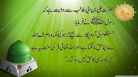 Islamic Hadees In Urdu Wallpaper