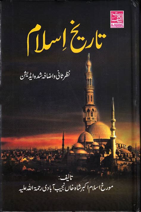 Islamic History Books In Urdu
