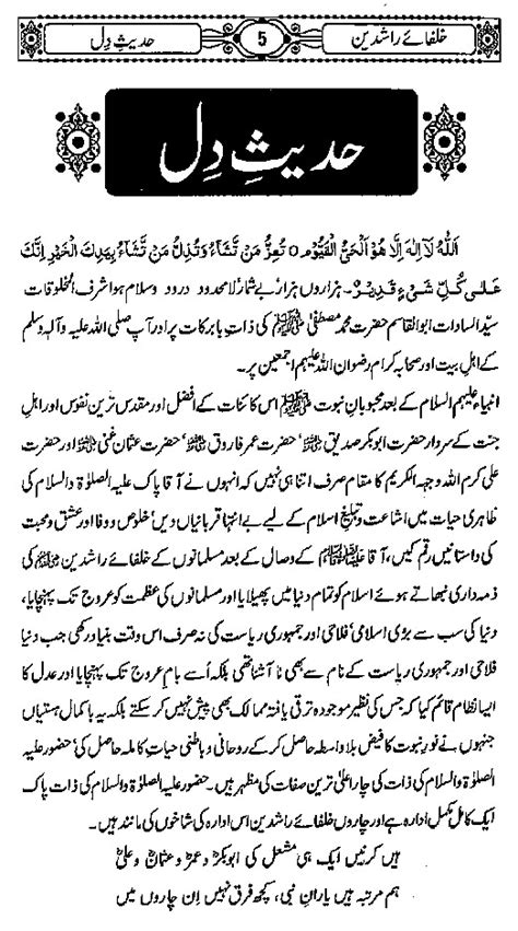 Islamic History In Urdu