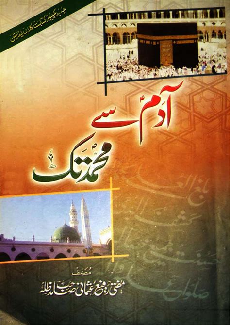 Islamic Knowledge Books In Urdu