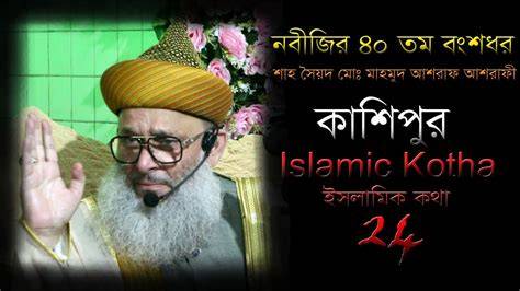 Islamic Kotha Picture