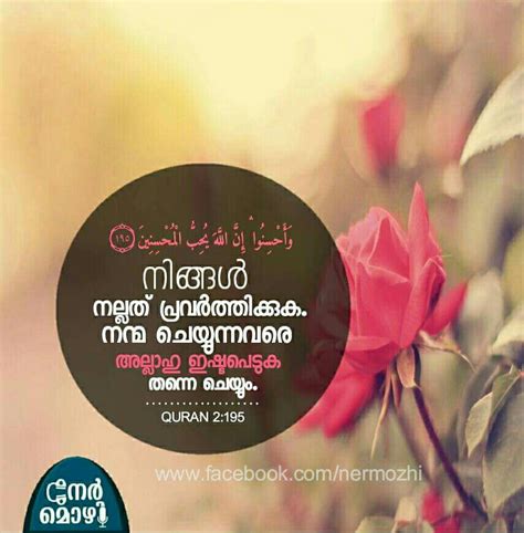 Islamic Life Quotes In Malayalam