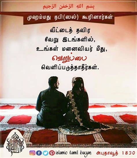 Islamic Prayer Quotes In Tamil