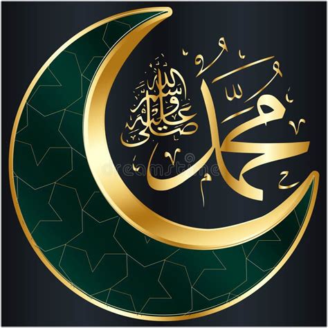 Islamic Prophet Muhammad Calligraphy