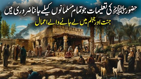 Islamic Pyari Baatein In Hindi