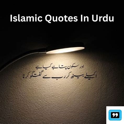 Islamic Quotes 2018 In Urdu