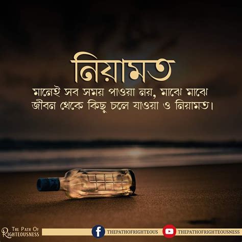 Islamic Quotes Bangla