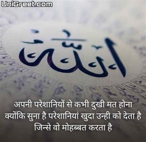 Islamic Quotes For Dp In Hindi