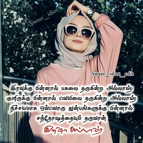 Islamic Quotes For Dp In Tamil