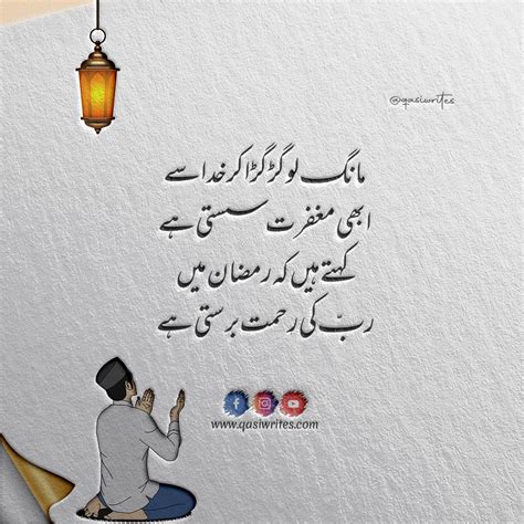 Islamic Quotes For Ramadan In Urdu