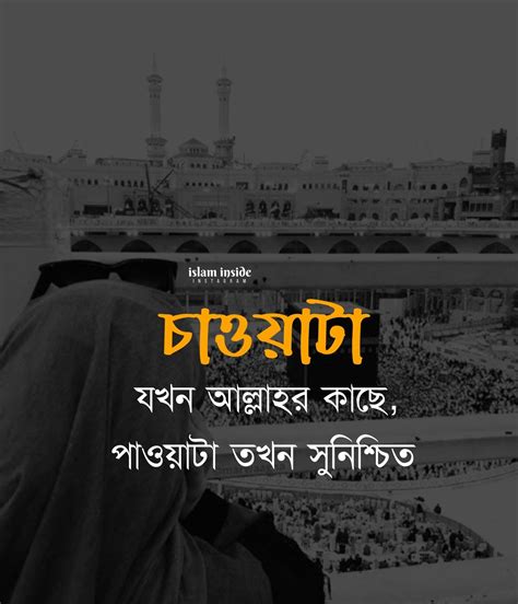 Islamic Quotes In Bengali