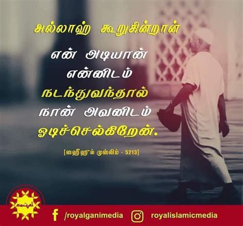 Islamic Quotes Tamil