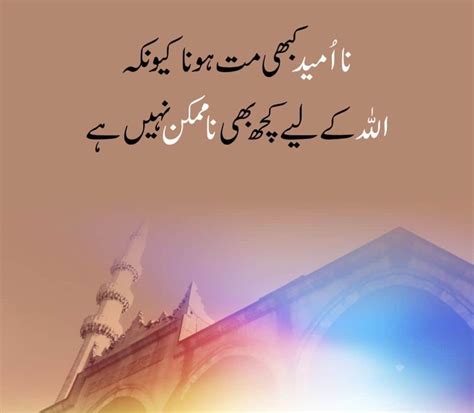 Islamic Quotes Urdu Hd