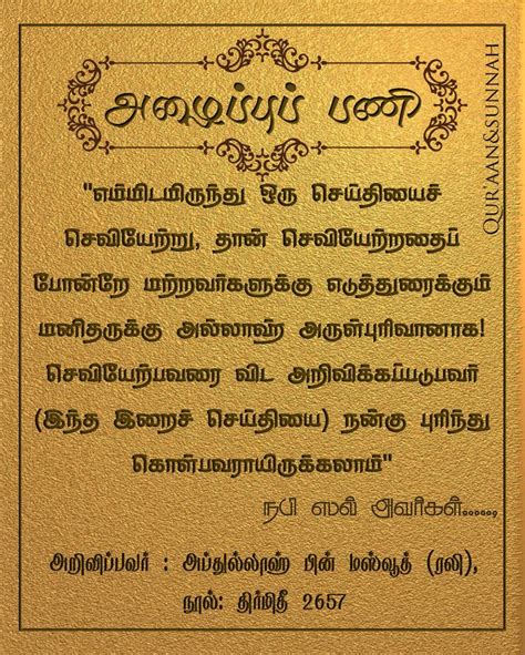 Islamic Tamil Poems