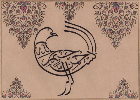 Islamic Zoomorphic Calligraphy