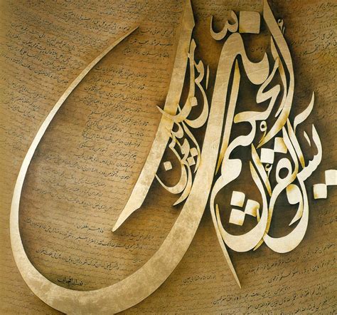 Islamic Calligraphy