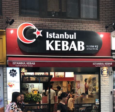 Istanbul Restaurant Image
